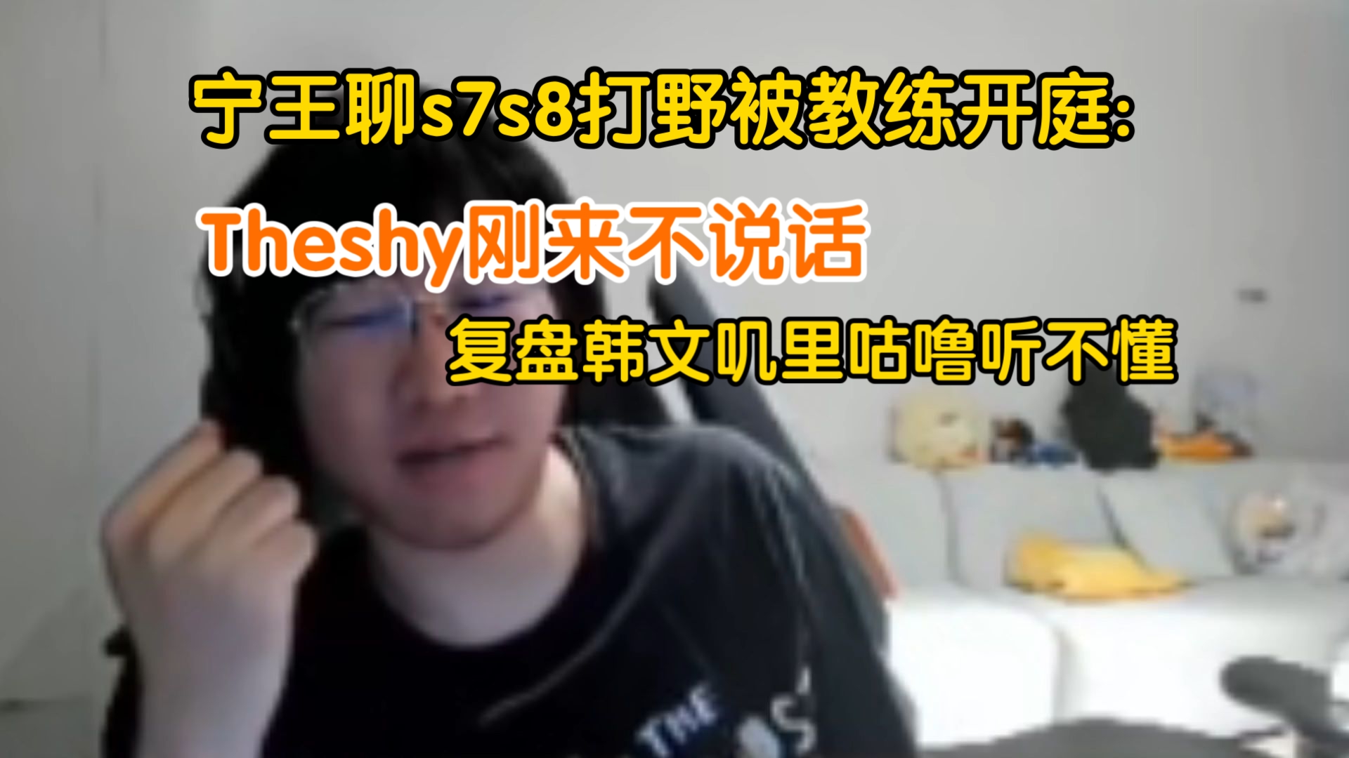 TheShy遭遇二十持续失利，SKT教练压力巨大！(theshy在skt呆过吗)